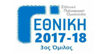 Γ΄ Εθνική: Εντός έδρας αποστολές για Φούφα και Α.Ε.Π.- Στην Αμφιλοχία ο Ερμής