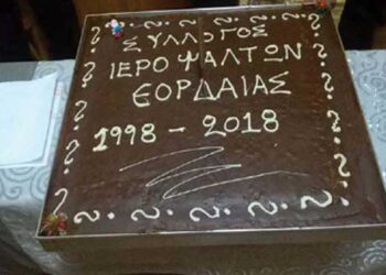 20 χρόνια Ιεροψάλτες στην Εορδαία – Από τα παραπολιτικά του Παλμού 24/01/2018