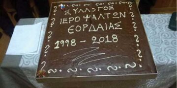 20 χρόνια Ιεροψάλτες στην Εορδαία – Από τα παραπολιτικά του Παλμού 24/01/2018