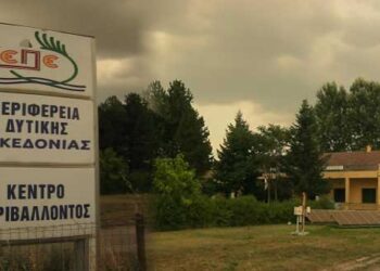Τρεις Επιστημονικούς συνεργάτες προσλαμβάνει το “Κέντρο Περιβάλλοντος”  Δυτ. Μακεδονίας – Δείτε τις ειδικότητες