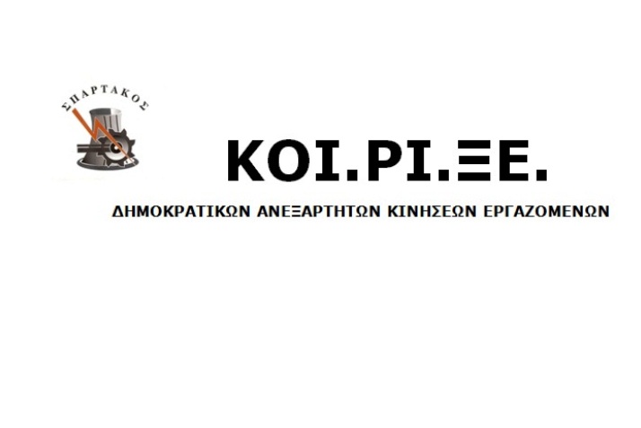 ΚΟΙ.ΡΙ.ΞΕ.: Να ξεκινήσουν άμεσα οι διαπραγματεύσεις για την υπογραφή νέας Σ.Σ.Ε