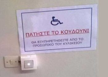 Επαγγελματική ευαισθησία στο κυλικείο του Μποδοσάκειου – Από τα παραπολιτικά του Παλμού 10/01/2018