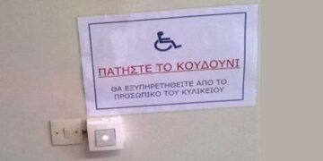 Επαγγελματική ευαισθησία στο κυλικείο του Μποδοσάκειου – Από τα παραπολιτικά του Παλμού 10/01/2018