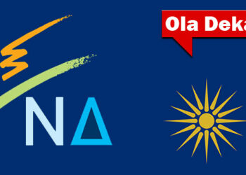 Τρίτο ημίχρονο στα εσωτερικά της ΝΟΔΕ Καστοριάς για το “Μακεδονικό”- O Επίκαιρος καταγράφει