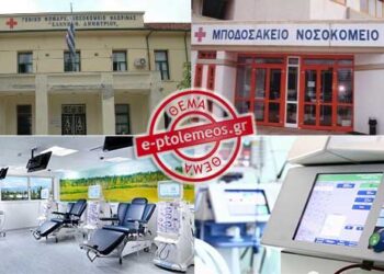 Από μια κλωστή κρέμεται η Μονάδα Τεχνητού Νεφρού στο πολύπαθο Νοσοκομείο Φλώρινας – Αρνητική επίδραση στην αντίστοιχη μονάδα του Μποδοσάκειου