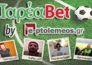 Παρέα Bet: Το ένθετο του “Πτολεμαίου” του Σαββάτου 20/01/2018, με προγνωστικά στοιχήματος