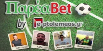 Παρέα Bet: Το ένθετο του “Πτολεμαίου” του Σαββάτου 20/01/2018, με προγνωστικά στοιχήματος