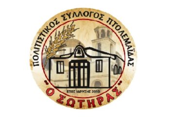 Κοπή βασιλόπιτας του Πολιτιστικού Συλλόγου «Ο Σωτήρας»