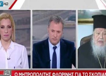 Μητροπολίτης Θεόκλητος: «Ο κόσμος δεν θα δεχτεί το όνομα Μακεδονία για τα Σκόπια» (video)