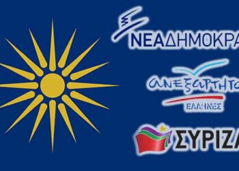 Ονομασία των Σκοπίων: Σιγή ιχθύος από τις περιφερειακές οργανώσεις των κομμάτων – Ο Επίκαιρος καταγράφει