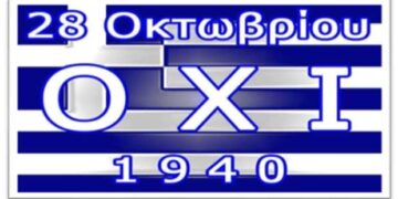 Ο Εορτασμός της Εθνικής Επετείου 28ης Οκτωβρίου 1940 στο Δήμο Βοΐου