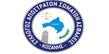 Ημερήσια προσκυνηματική εκδρομή στα Μετέωρα από τον Σύλλογο Αποστράτων Σωμάτων Ασφαλείας Κοζάνης