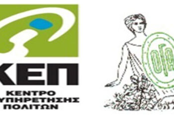 ΚΕΠ Φλώρινας: Υποβολή Αιτήσεων στο Πρόγραμμα της Αγροτικής Εστίας παροχής χρηματικών βοηθημάτων σε πολύτεκνες μητέρες έτους 2018