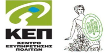 ΚΕΠ Φλώρινας: Υποβολή Αιτήσεων στο Πρόγραμμα της Αγροτικής Εστίας παροχής χρηματικών βοηθημάτων σε πολύτεκνες μητέρες έτους 2018