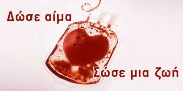 Εθελοντική Αιμοδοσία στο Αστυνομικό Μέγαρο Κοζάνης, την Τρίτη