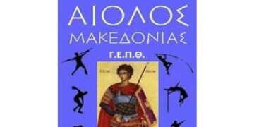 Εκδήλωση των 25 χρόνων του Σωματείου ΑΙΟΛΟΣ ΜΑΚΕΔΟΝΙΑΣ Γ.Ε.Π.Θ.