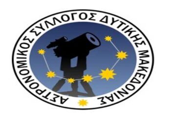 Εκλογές του Αστρονομικού Συλλόγου Δυτικής Μακεδονίας