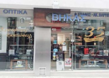 Αποκλειστικές προσφορές και εκπτώσεις όλο τον Οκτώβριο στο κατάστημα οπτικών Βήκας, στην Κοζάνη