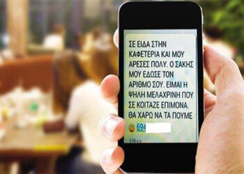 Συμβουλές από την Αστυνομική Διεύθυνση Δυτ. Μακεδονίας σχετικά με το αν έχετε πέσει θύμα απάτης διαδικτυακών ραντεβού