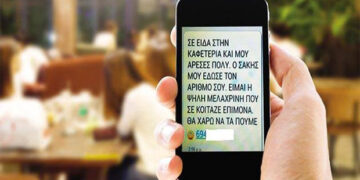 Συμβουλές από την Αστυνομική Διεύθυνση Δυτ. Μακεδονίας σχετικά με το αν έχετε πέσει θύμα απάτης διαδικτυακών ραντεβού