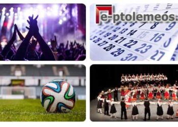 Δείτε το πρόγραμμα των εκδηλώσεων από Παρασκευή 26/10 έως Δευτέρα 29/10