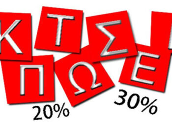 Πότε ξεκινούν οι φθινοπωρινές εκπτώσεις