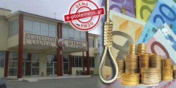 Ο Δήμος Κοζάνης έδωσε το «πράσινο φως» στο «βαλτωμένο» καταστατικό του Εκθεσιακού Κέντρου