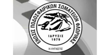 Τα αποτελέσματα στην Ε.Π.Σ. Φλώρινας