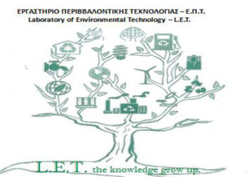 Παρουσίαση του θεσμοθετημένου «Εργαστηρίου Περιβαλλοντικής Τεχνολογίας» του Τμήματος Μηχανολόγων Μηχανικών και Μηχανικών Αντιρρύπανσης του Τ.Ε.Ι. Δυτ. Μακεδονίας