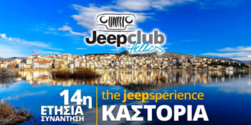 Στην Καστοριά η 14η Πανελλήνια συνάντηση των φίλων του Jeep Club