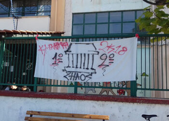 Φουντώνουν οι κινητοποιήσεις μαθητών στο Ν. Κοζάνης – Καταλήψεις στα ΓΕΛ Σερβίων & Σιάτιστας, στο 1ο ΕΠΑΛ Κοζάνης και στο Γυμνάσιο Μουρικίου 