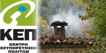 Φλώρινα: Ξεκίνησαν οι αιτήσεις για το επίδομα ορεινών και μειονεκτικών περιοχών για το έτος 2018