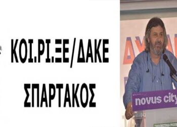 «ΚΟΙ.ΡΙ.ΞΕ/ΔΑΚΕ Σπάρτακος»: «Όλοι αναρωτιούνται τι επιτέλους ισχύει σχετικά με την τύχη των ΑΗΣ Καρδιάς και Αμυνταίου»