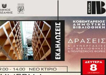 Παρουσίαση του αρχείου του Λασσσάνη απόψε στο φουαγιέ της Βιβλιοθήκης Κοζάνης