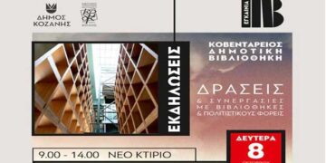 Παρουσίαση του αρχείου του Λασσσάνη απόψε στο φουαγιέ της Βιβλιοθήκης Κοζάνης