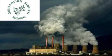 Η Οικολογική Κίνηση Κοζάνης για τη Μεταλιγνιτική περίοδο και το Εθνικό Ταμείο Δίκαιης Μετάβασης