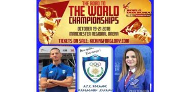 Δύο εκπρόσωποι της «Μακεδονικής Δύναμης» στο 3ο Grand Prix του Μάντσεστερ