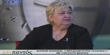 Η σπουδαία τραγουδίστρια Καίτη Μαζόχα μιλά για όσα έζησε 42 χρόνια στη νύχτα της Κοζάνης – Πώς και γιατί βγήκε το όνομα “Μαζόχα”- Οι φοβεροί καυγάδες, οι παραγγελιές και το… “Βιετνάμ”-Βίντεο
