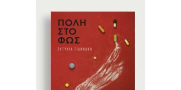 Η Ευτυχία Γιαννάκη παρουσιάζει το νέο της αστυνομικό της μυθιστόρημα «Πόλη στο φως»