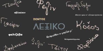 Πτολεμαΐδα: Μαθέστε να καλατσέβετε ποντιακά!