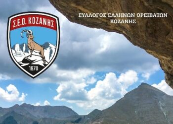 Γενική Συνέλευση και Εκλογές στο Σύλλογο Ελλήνων Ορειβατών Κοζάνης