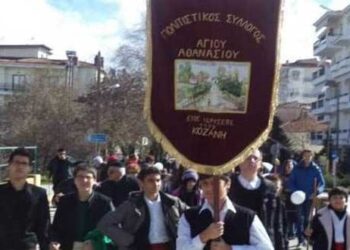 Τα τμήματα που θα λειτουργήσουν στον Πολιτιστικό Σύλλογο Αγίου Αθανασίου Κοζάνης