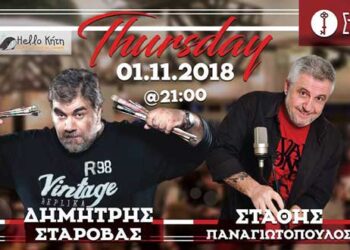 Δημήτρης Σταρόβας & Στάθης Παναγιωτόπουλος στη «Σουίτα»