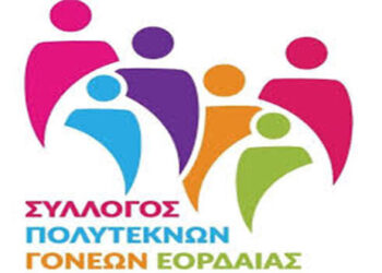 Νέο Δ.Σ. Συλλόγου πολυτέκνων γονέων Εορδαίας