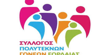 Νέο Δ.Σ. Συλλόγου πολυτέκνων γονέων Εορδαίας