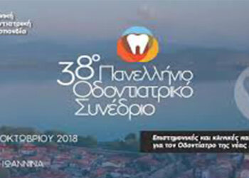 Παρουσίαση του Ειδικού Ορθοδοντικού Γεώργιου Λίτσα στο 38ο Πανελληνίο Οδοντιατρικο Συνεδρίο στα Ιωάννινα