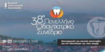 Παρουσίαση του Ειδικού Ορθοδοντικού Γεώργιου Λίτσα στο 38ο Πανελληνίο Οδοντιατρικο Συνεδρίο στα Ιωάννινα