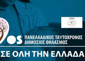 Κοζάνη: Πανελλαδικός Ταυτόχρονος Δημόσιος Θηλασμός 2018