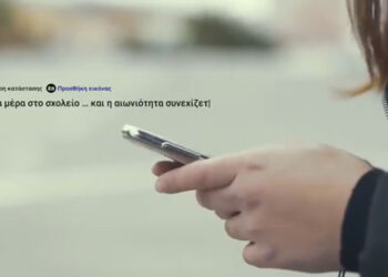 Προστάτεψε τον εαυτό σου από τον σεξουαλικό εξαναγκασμό & εκβιασμό on line