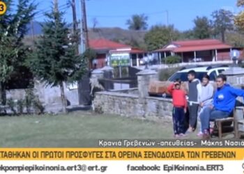 Το ρεπορτάζ της ΕΡΤ 3 για την εγκατάσταση των πρώτων προσφύγων στα ξενοδοχεία του ορεινού όγκου των Γρεβενών
